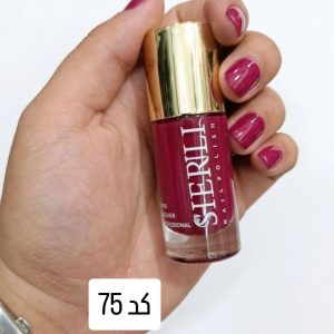 لاک ناخن شرلی کد 75