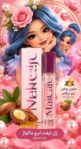 ژل ابرومکیاژ